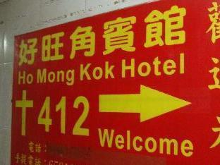 Ho Mong Kok Hostel Kowloon  Exteriör bild